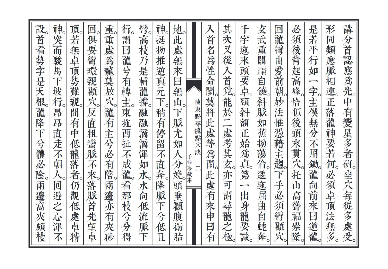 图片[3]_《陈东野寻龙点穴决》手抄珍藏本PDF电子书（22页）_易经玄学资料网