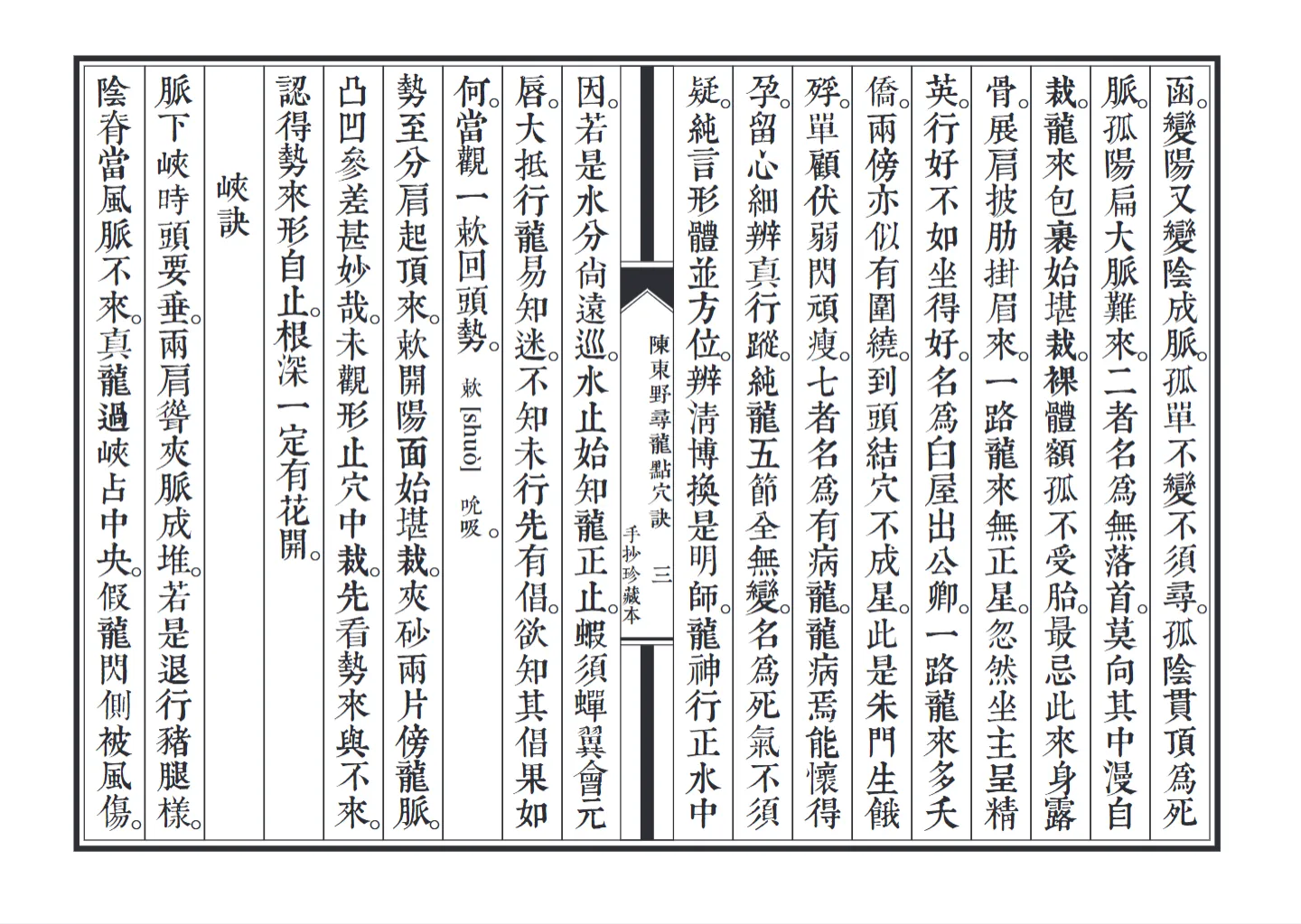 图片[4]_《陈东野寻龙点穴决》手抄珍藏本PDF电子书（22页）_易经玄学资料网