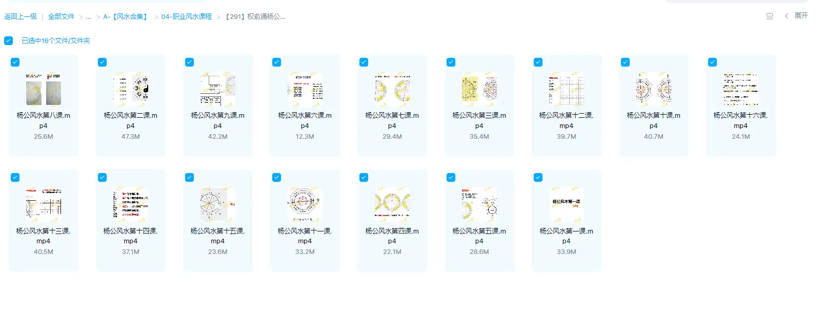 图片[1]_权俞通-杨公风水课程（视频16集）_易经玄学资料网