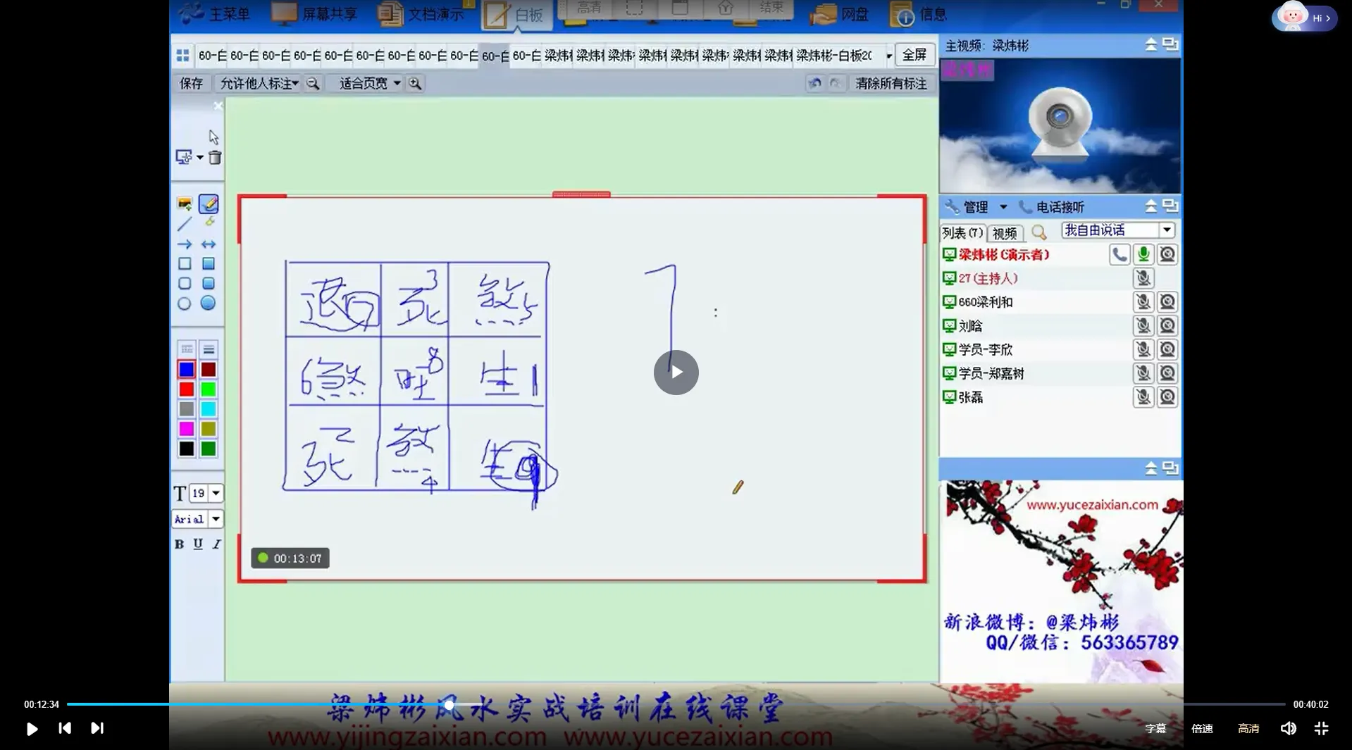 梁伟斌实战风水1+2+3期秘授视频课程（视频87集）_易经玄学资料网