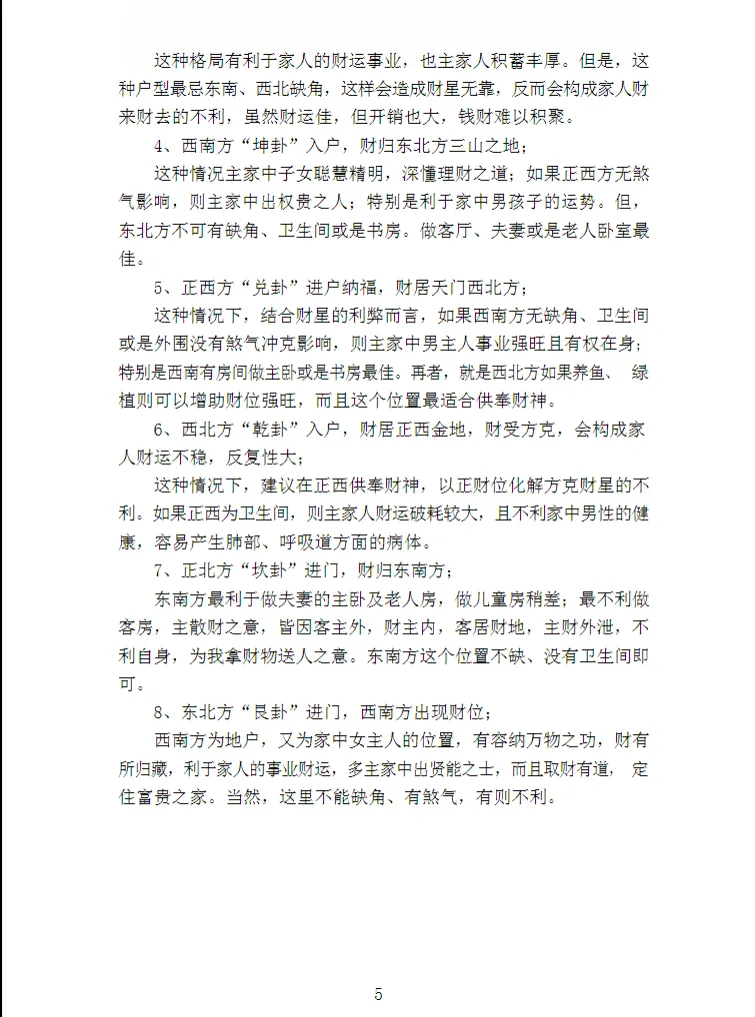 图片[4]_《三十六种种旺运旺财招财》PDF电子书（83页）_易经玄学资料网