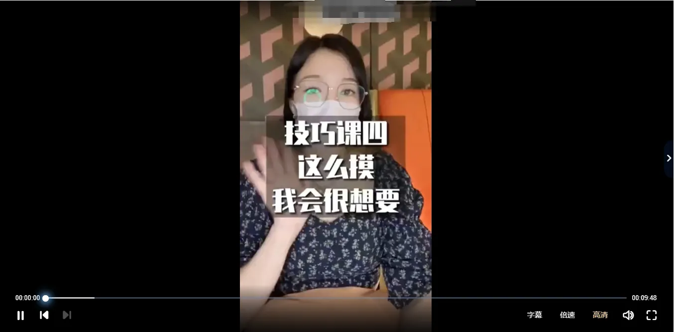 图片[3]_性潜能开发技巧课（视频4集）_易经玄学资料网