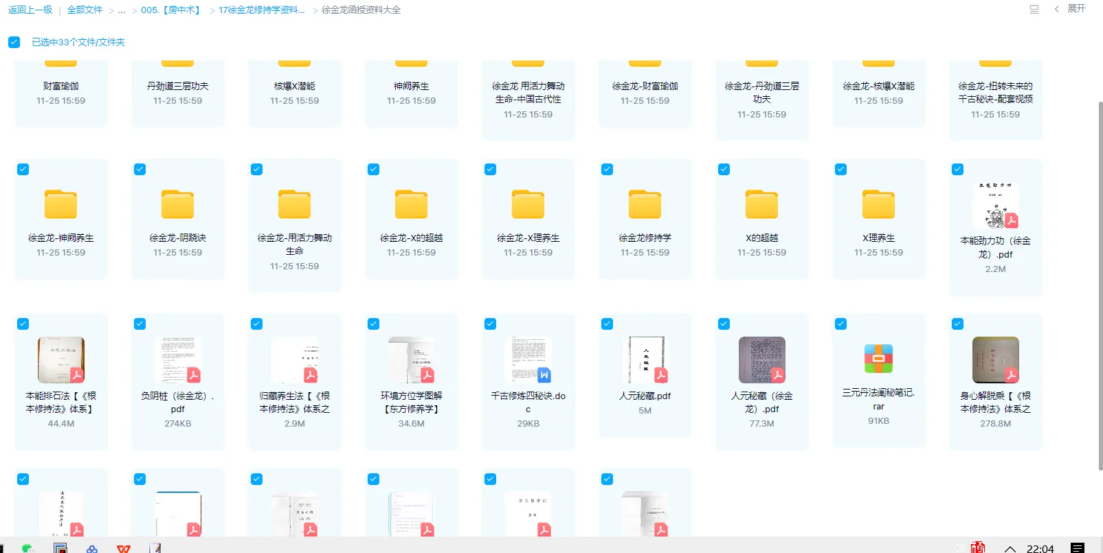 图片[1]_徐金龙（哲龙）东方修持学资料合集_易经玄学资料网