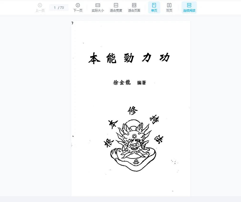 图片[4]_徐金龙（哲龙）东方修持学资料合集_易经玄学资料网