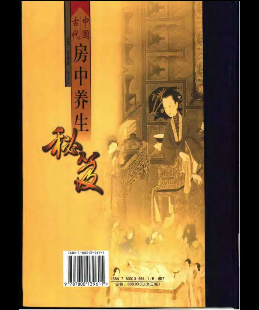 图片[2]_《中国古代房中养生秘笈(全三卷)》PDF电子书（1928页）_易经玄学资料网