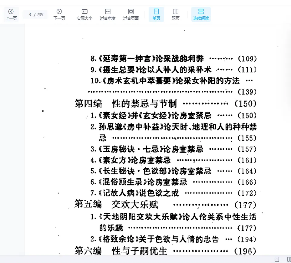图片[3]_《中华古代房中养生精粹》PDF电子书（239页）_易经玄学资料网