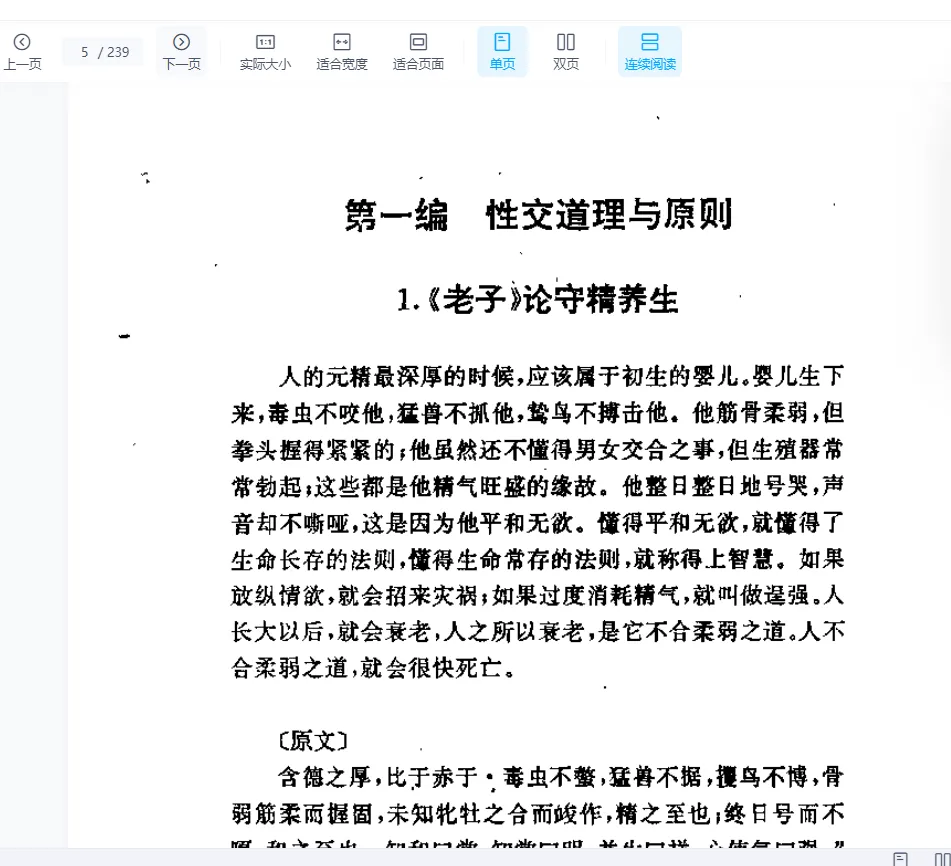 图片[5]_《中华古代房中养生精粹》PDF电子书（239页）_易经玄学资料网