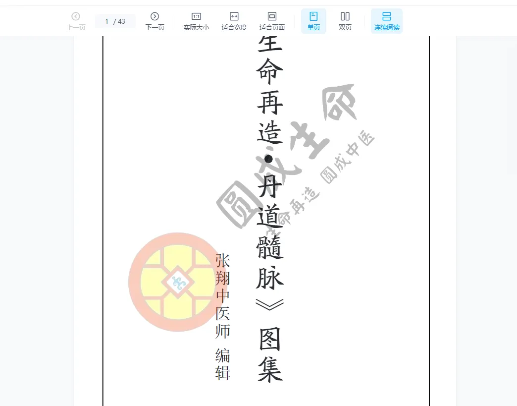 图片[4]_张翔-丹道髓脉壹（视频26集+PDF电子书）_易经玄学资料网