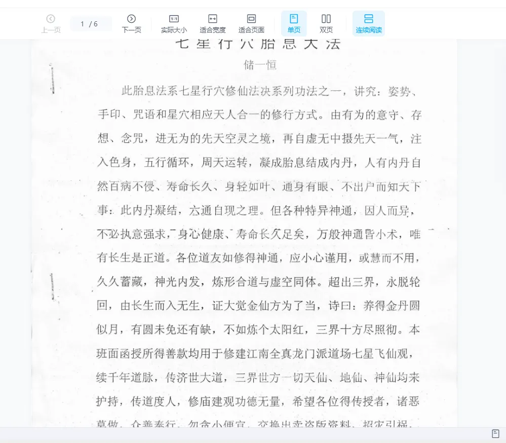 图片[2]_道家养生五行化煞+七星行穴胎息大法 PDF电子书_易经玄学资料网