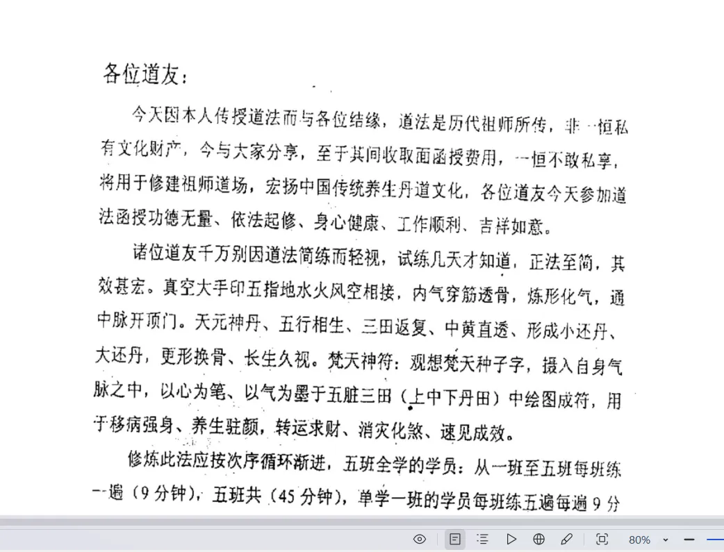 图片[4]_道家养生五行化煞+七星行穴胎息大法 PDF电子书_易经玄学资料网