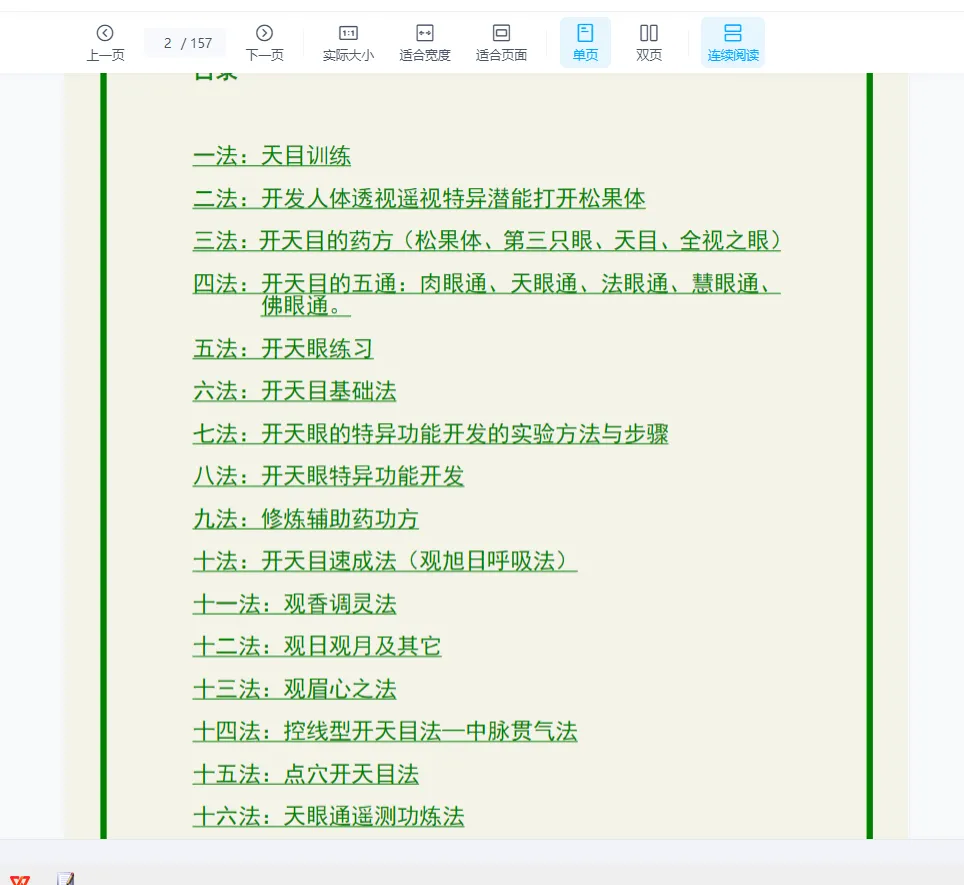 图片[6]_开启第三眼 开天眼 视频音频文档资料合集_易经玄学资料网