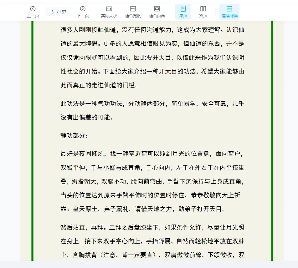 图片[7]_开启第三眼 开天眼 视频音频文档资料合集_易经玄学资料网