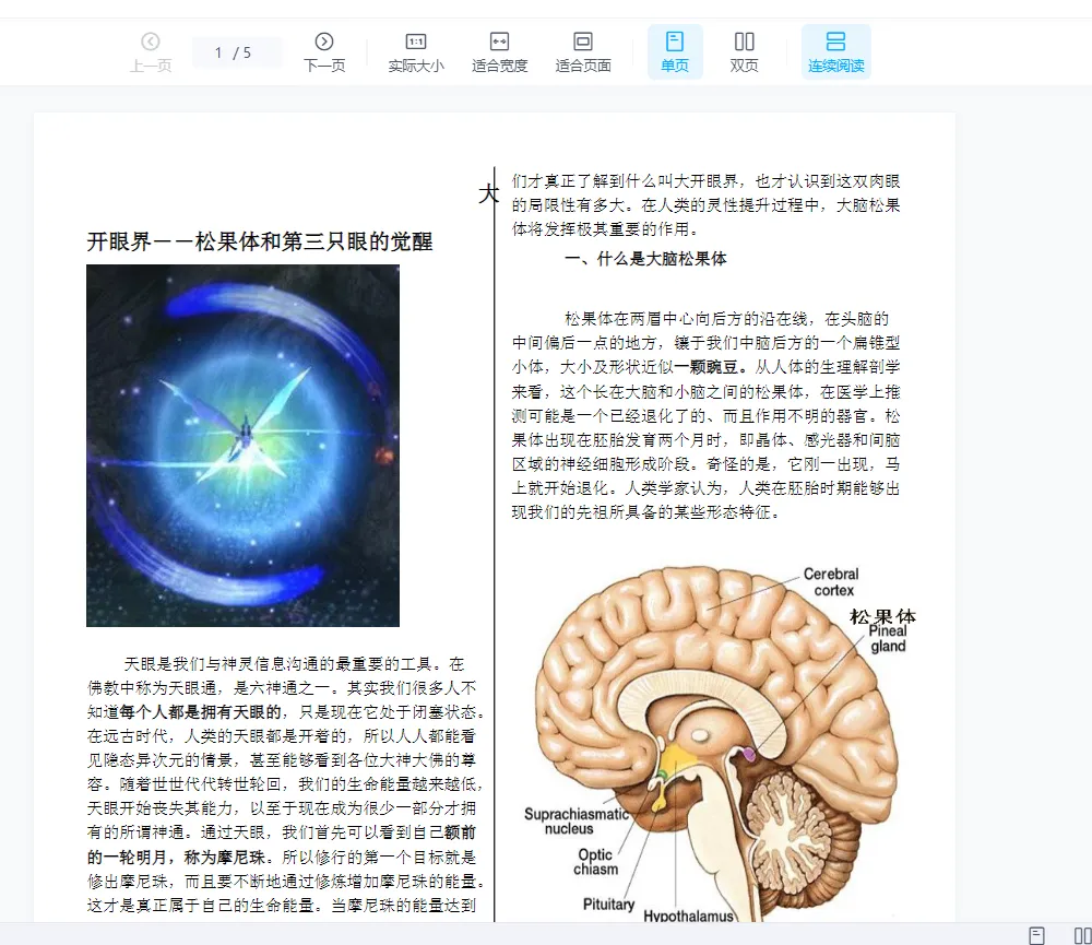 图片[11]_开启第三眼 开天眼 视频音频文档资料合集_易经玄学资料网