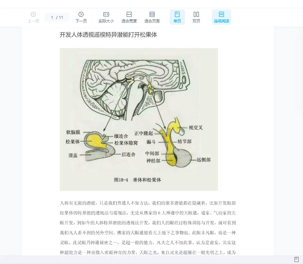 图片[12]_开启第三眼 开天眼 视频音频文档资料合集_易经玄学资料网