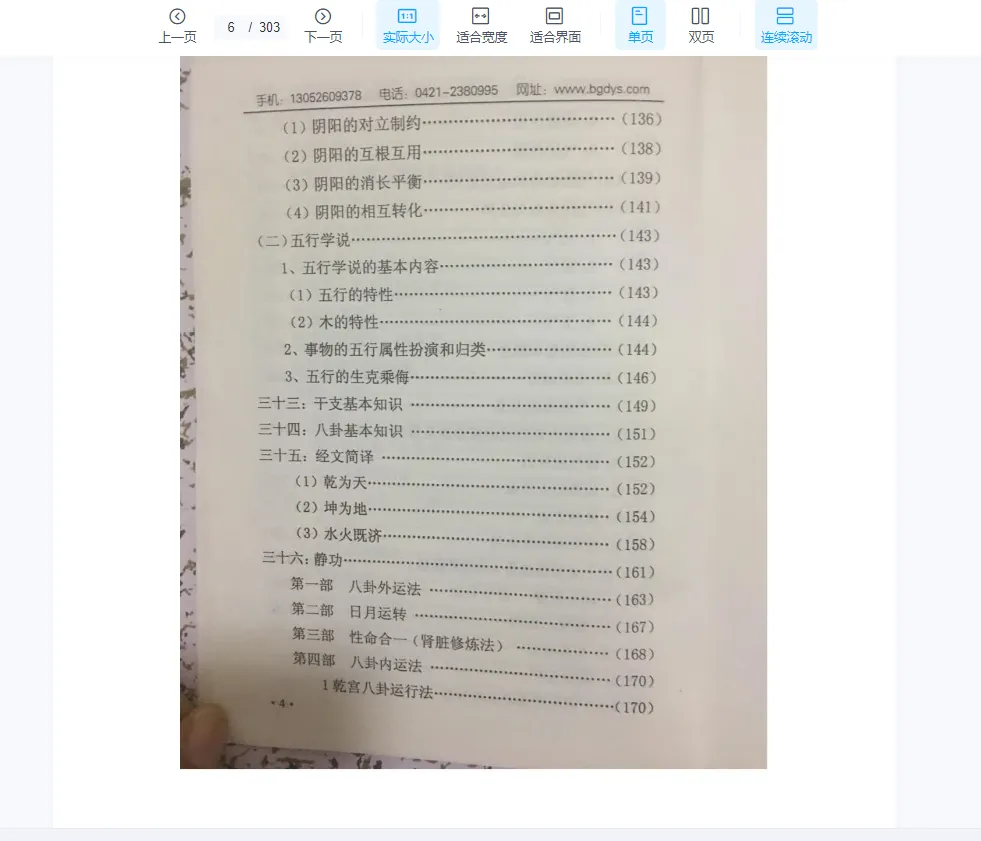 图片[9]_刘凤军百日筑基课 教你打通任督二脉（录音8集+讲义文档）_易经玄学资料网