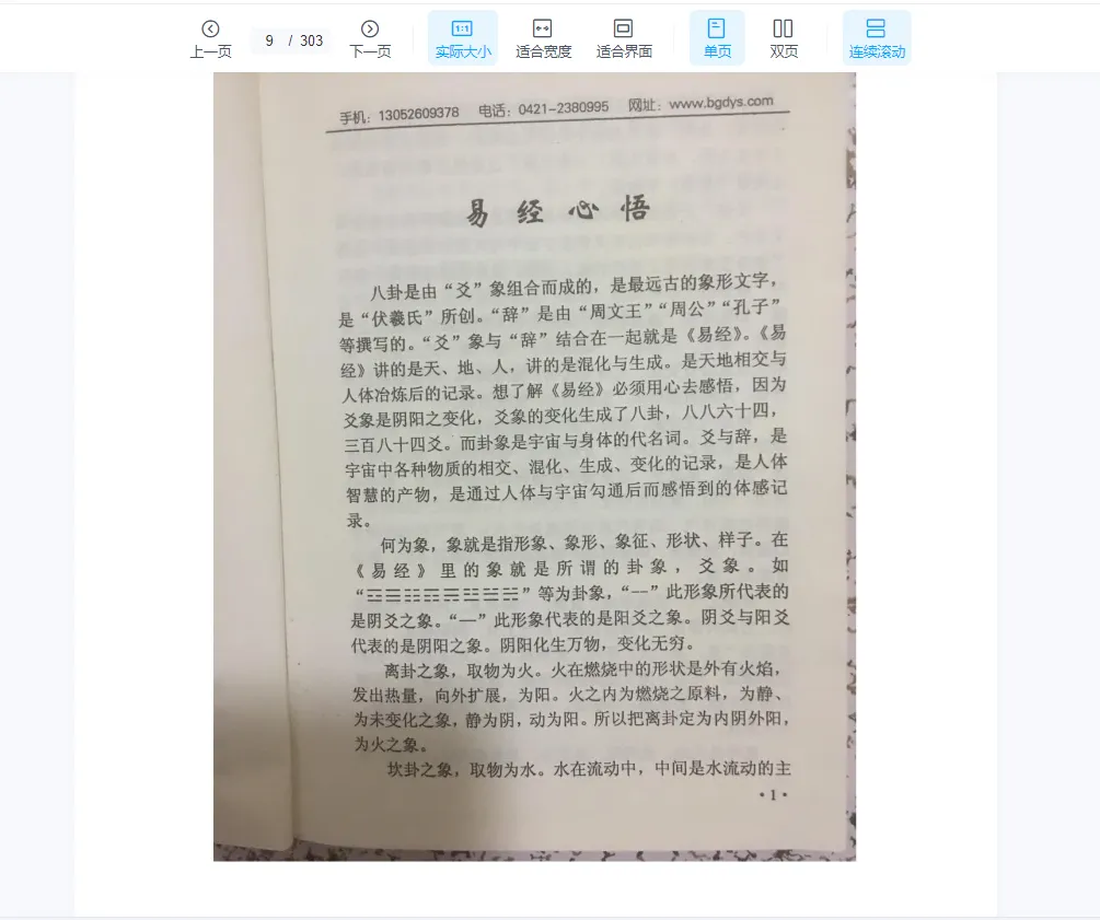 图片[11]_刘凤军百日筑基课 教你打通任督二脉（录音8集+讲义文档）_易经玄学资料网