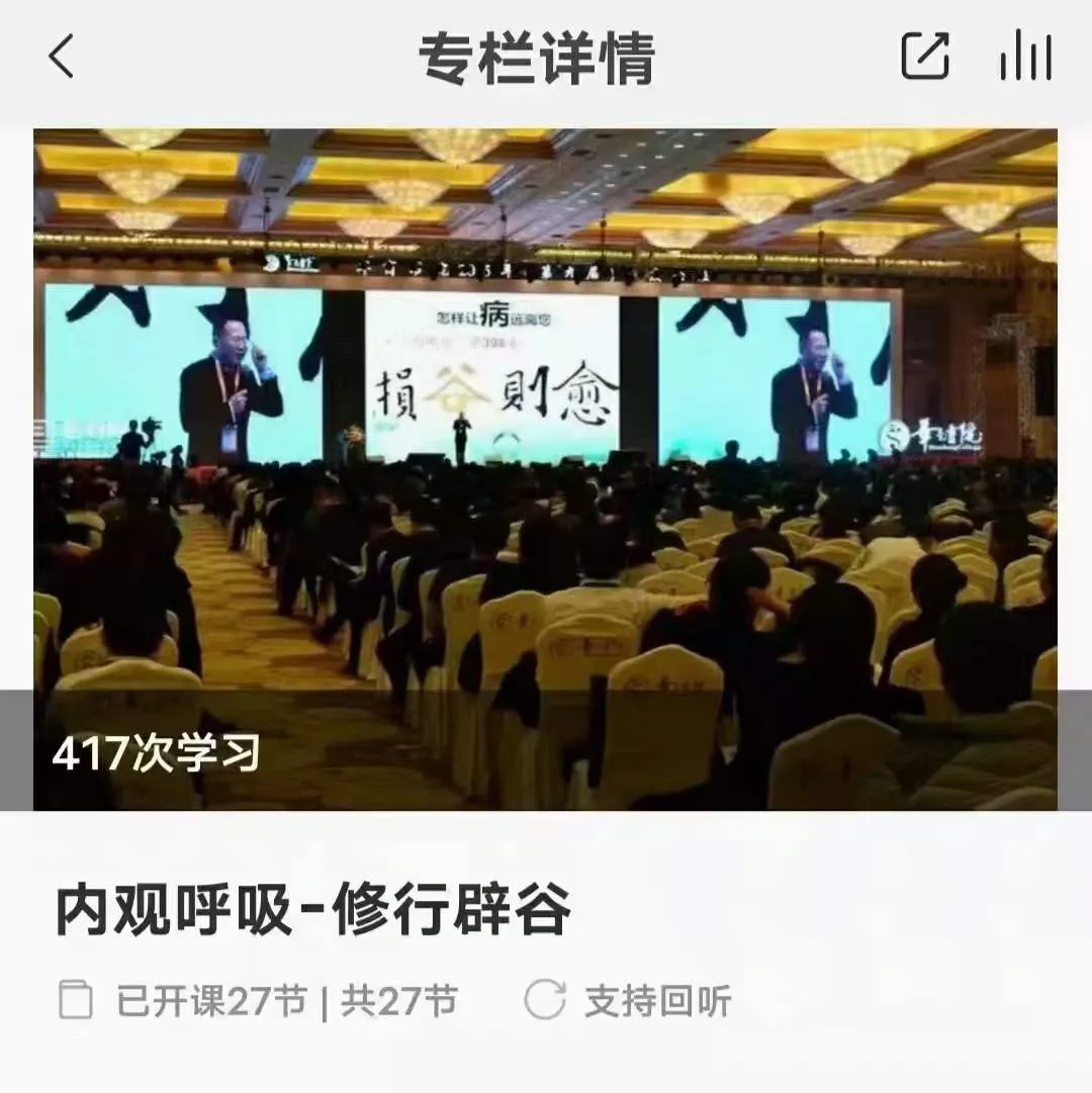 内观呼吸-修行辟谷（视频27集）_易经玄学资料网