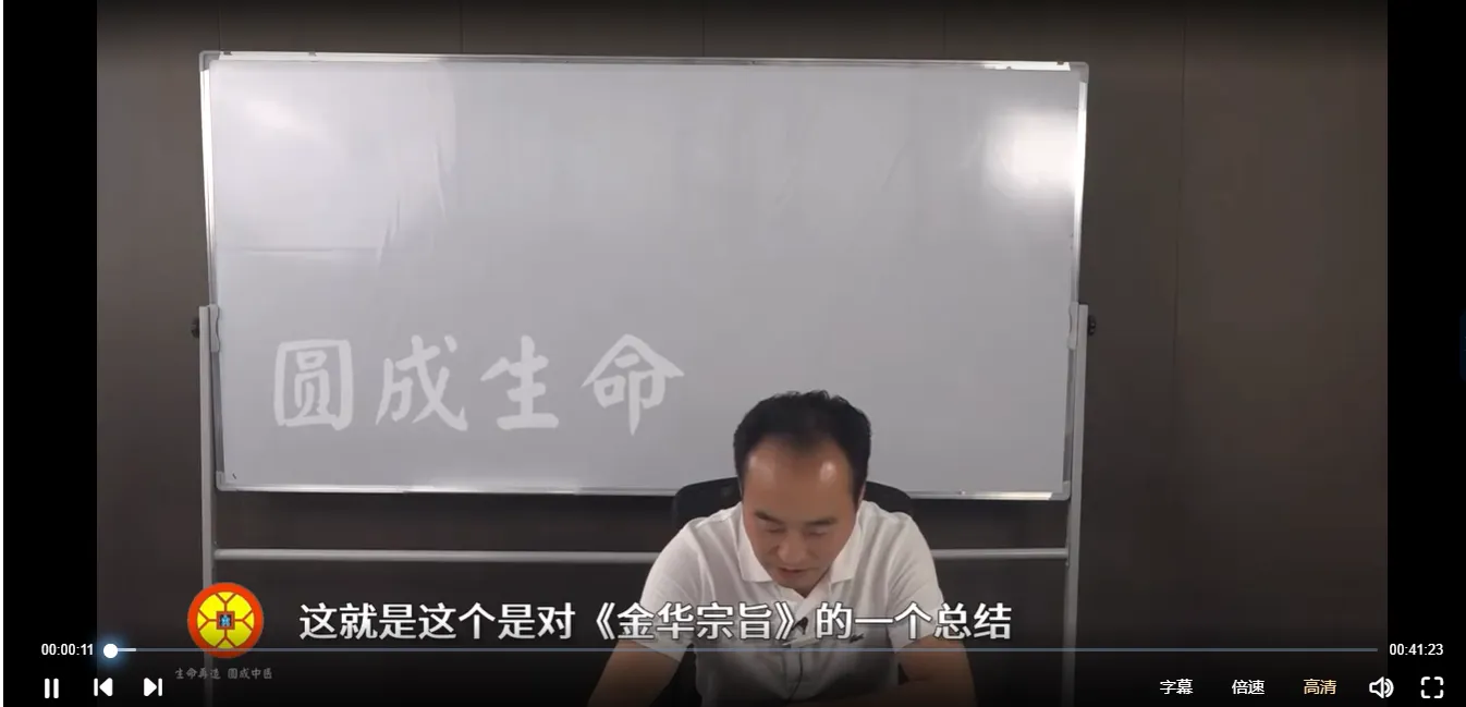 图片[3]_张翔-太乙金华宗旨（视频36集）_易经玄学资料网