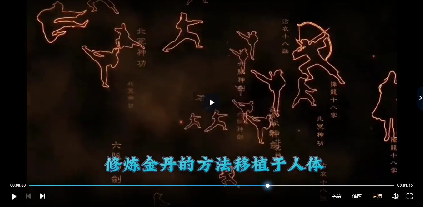 图片[4]_通悟功夫-0秘传丹田功（视频20集）_易经玄学资料网