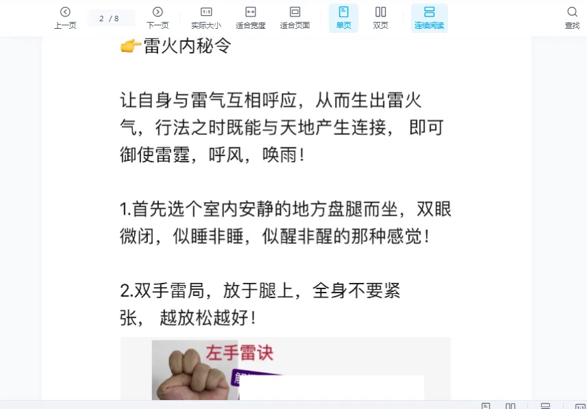 六福老师-玄雷霄丹内炼_易经玄学资料网