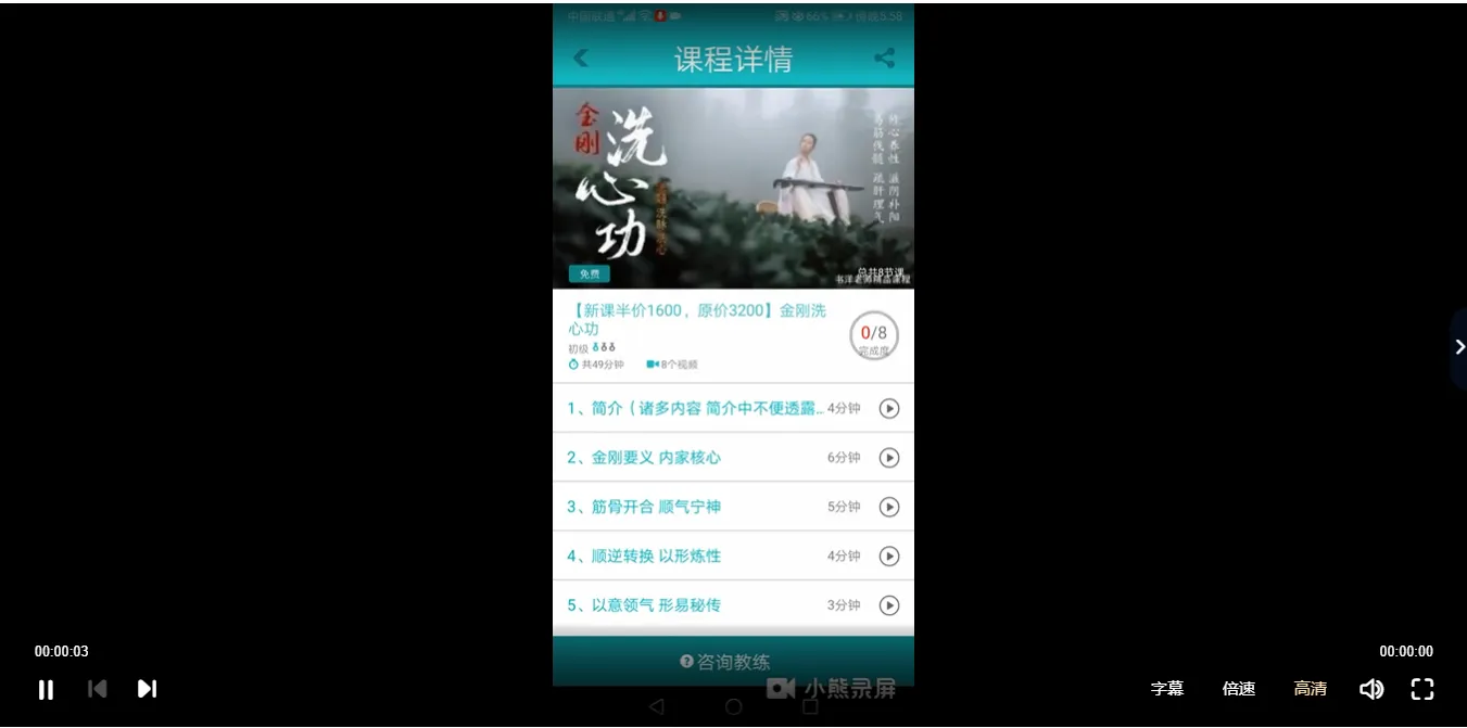 姜书洋-金刚洗心功（视频8集）_易经玄学资料网