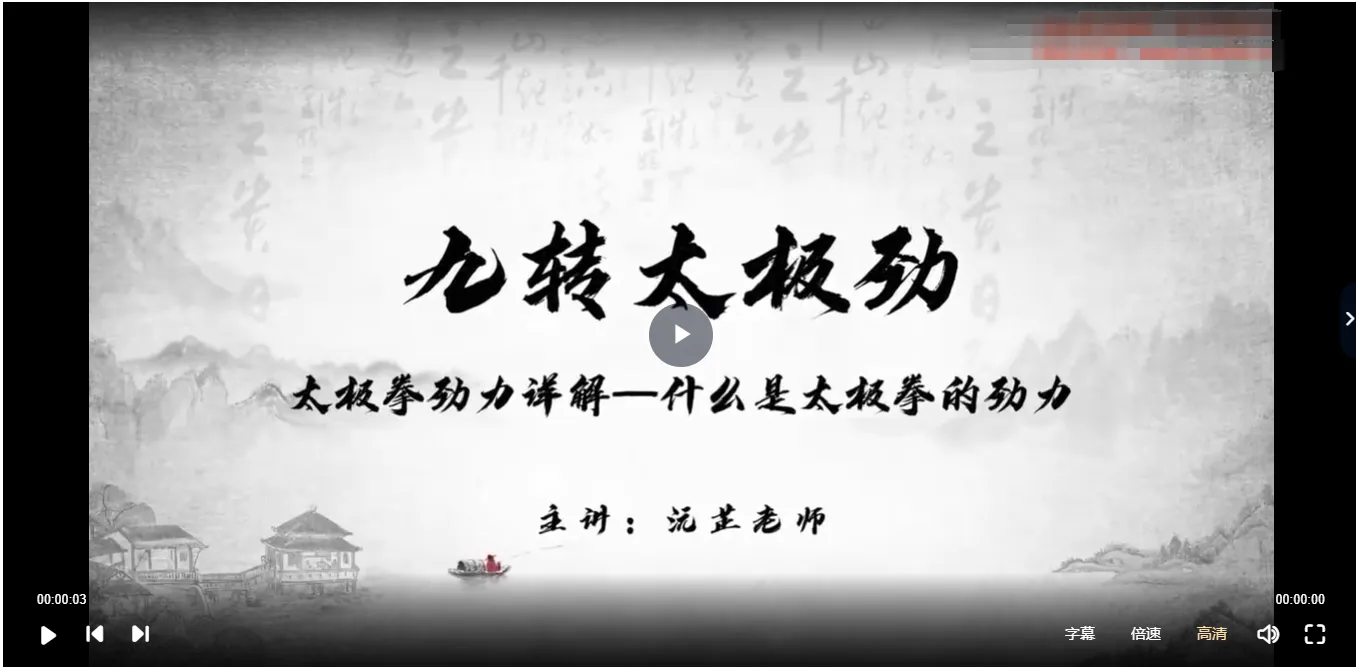 图片[4]_沅芷太极-九转太极劲（视频15集）_易经玄学资料网