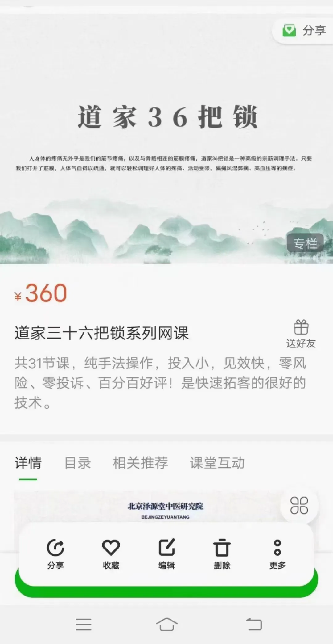 图片[1]_道家三十六把锁系列网课（31节视频课）_易经玄学资料网