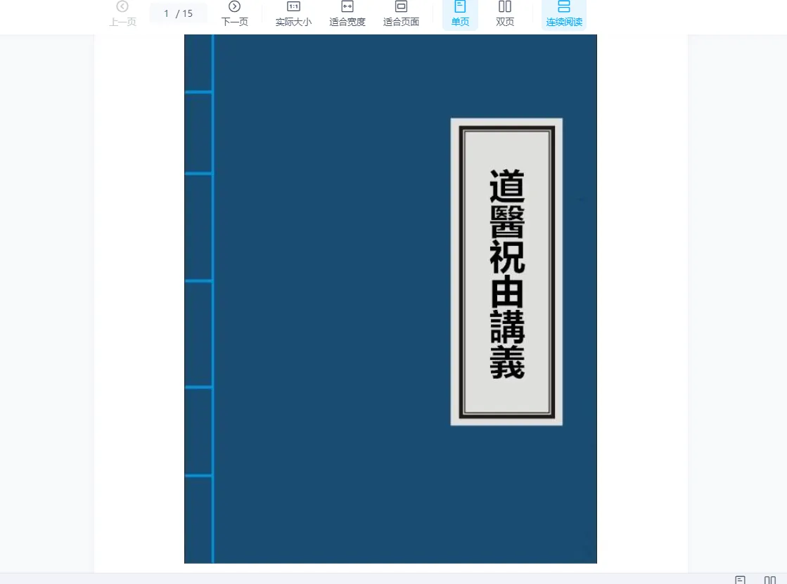 道家玉清西派祝由术（视频7集+电子讲义）_易经玄学资料网