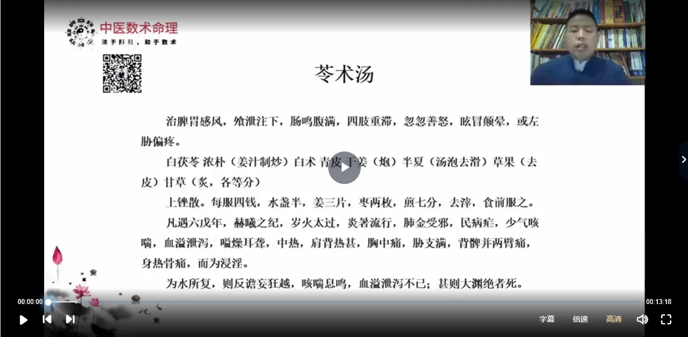 图片[3]_郭胜于-中医数术基础：五运六气（视频59集）_易经玄学资料网