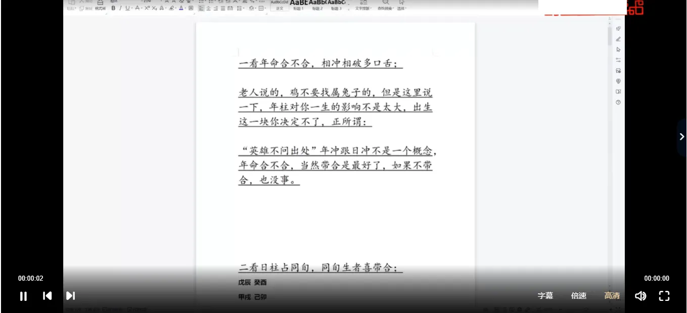 郝传明弟子郝金阳一脉23年5月课程（视频22集+配套资料）_易经玄学资料网