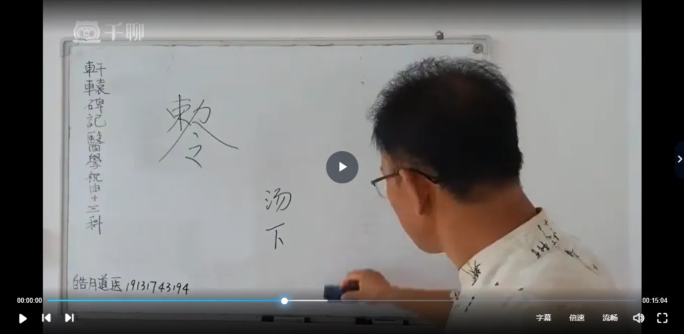 图片[3]_皓月轩辕碑记祝由十三科（视频18集）_易经玄学资料网