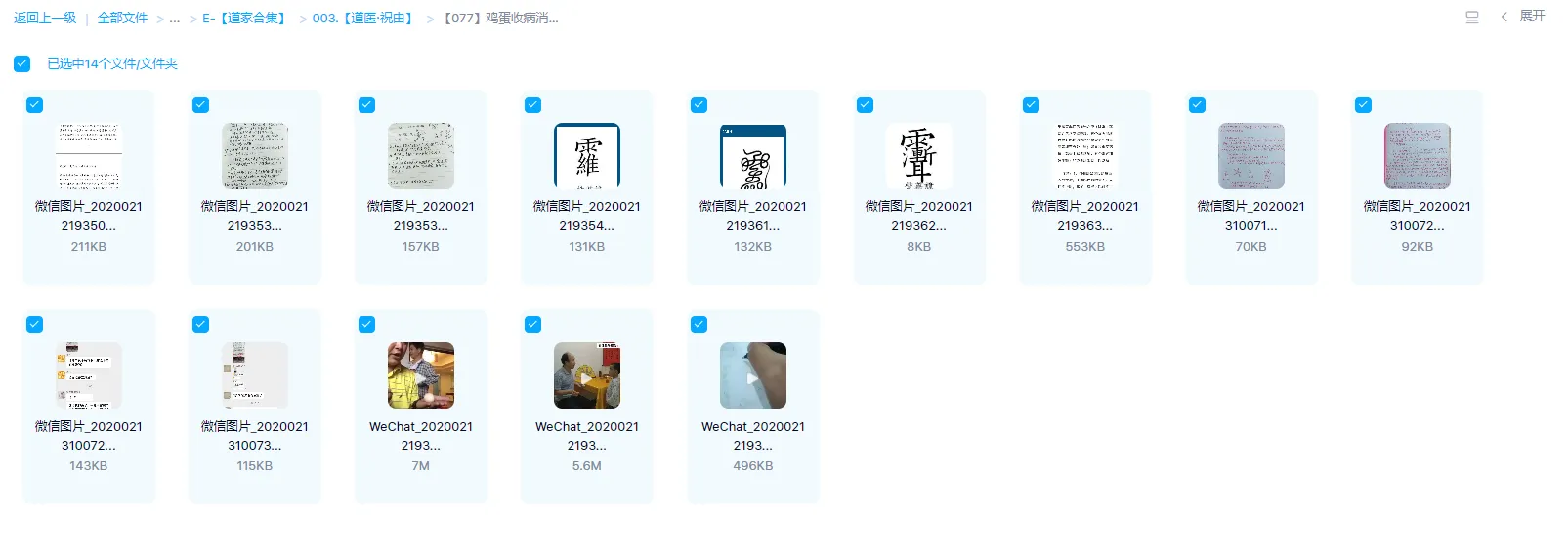 图片[1]_鸡蛋收病消灾（视频3集+图片资料）_易经玄学资料网