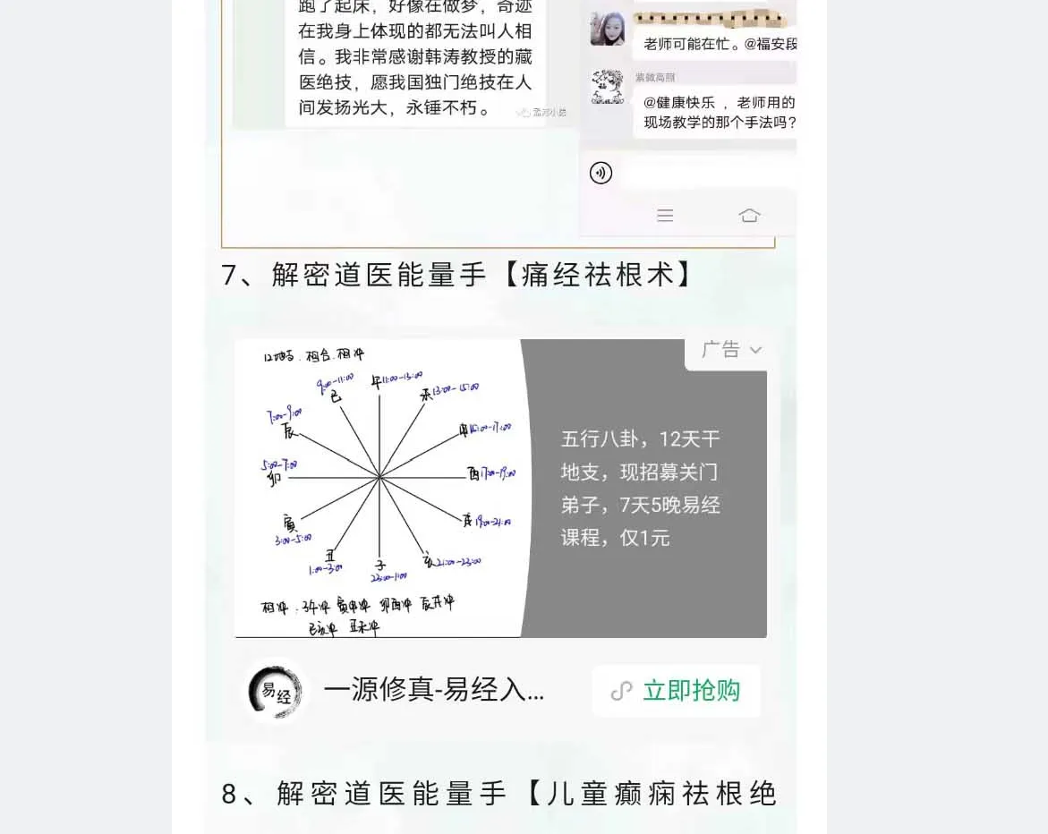 图片[4]_金涛道人-道医能量手面授学习班（视频9集）_易经玄学资料网