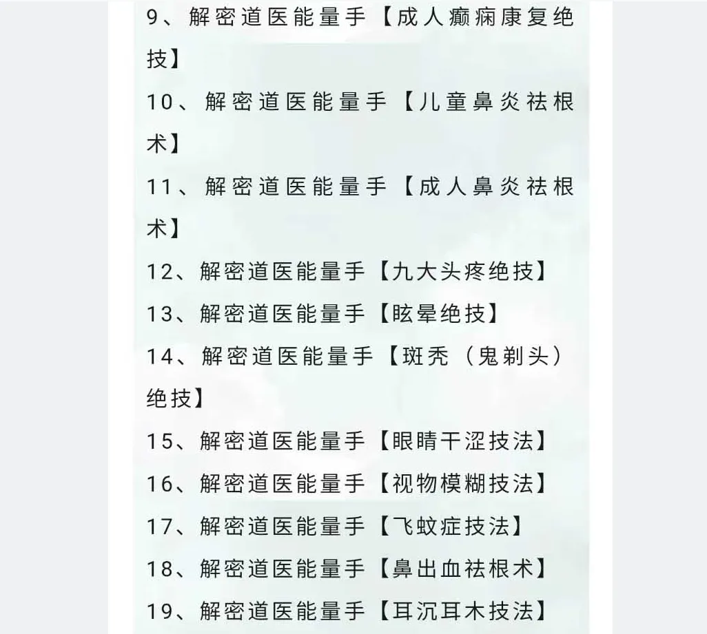 图片[5]_金涛道人-道医能量手面授学习班（视频9集）_易经玄学资料网