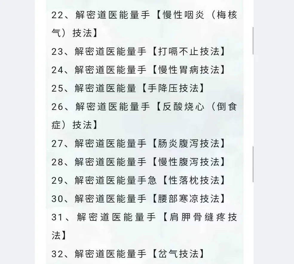 图片[7]_金涛道人-道医能量手面授学习班（视频9集）_易经玄学资料网