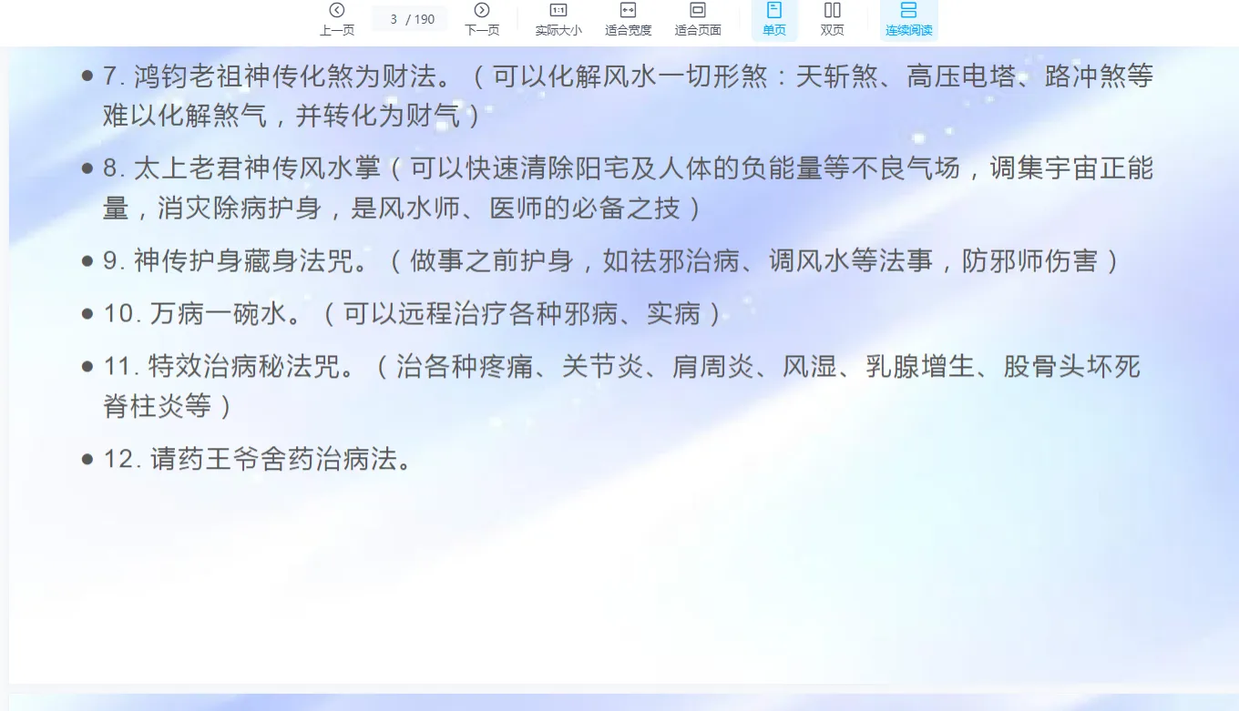 图片[3]_坤泽道法第八期-先天道法催运道医（PPT文档190页）_易经玄学资料网