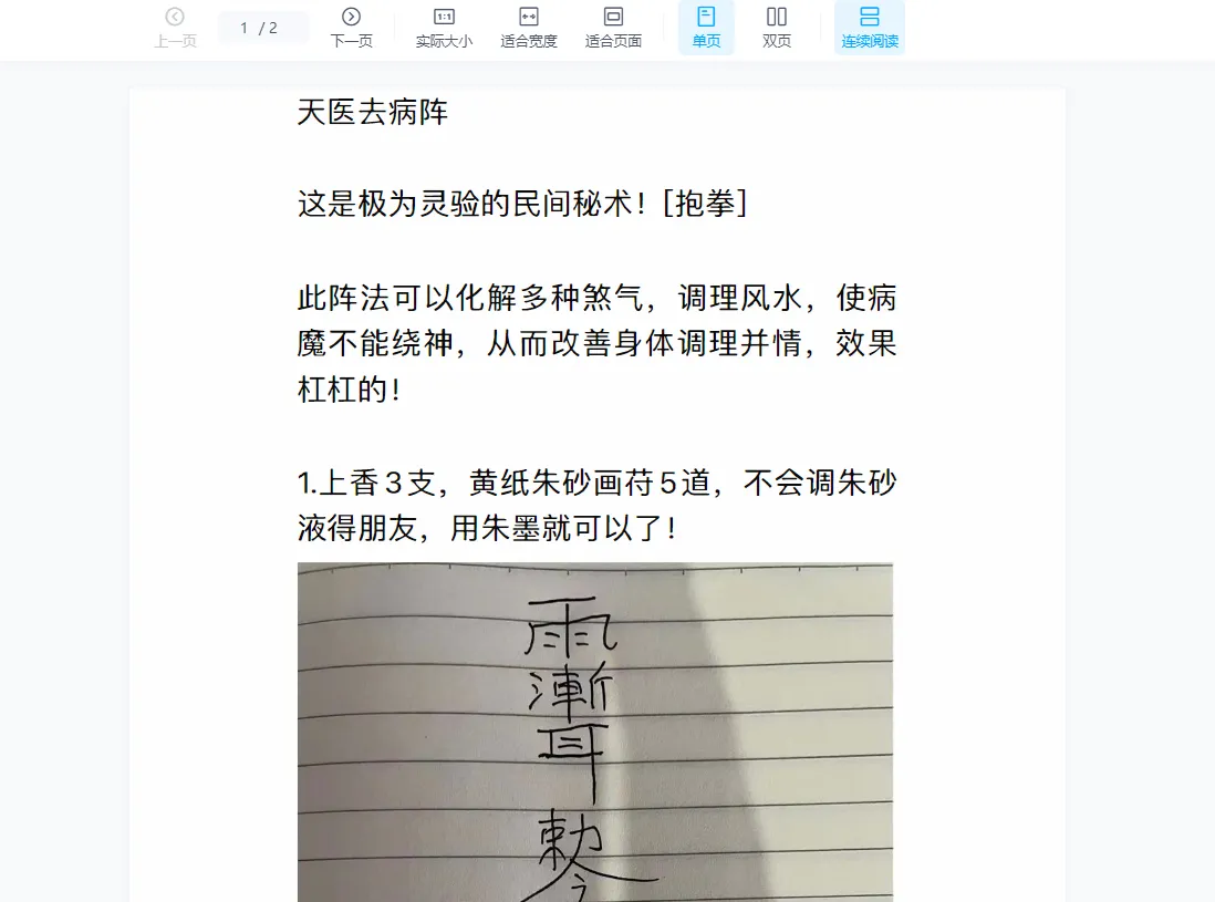 六福《天医去病阵》PDF电子书（2页）_易经玄学资料网