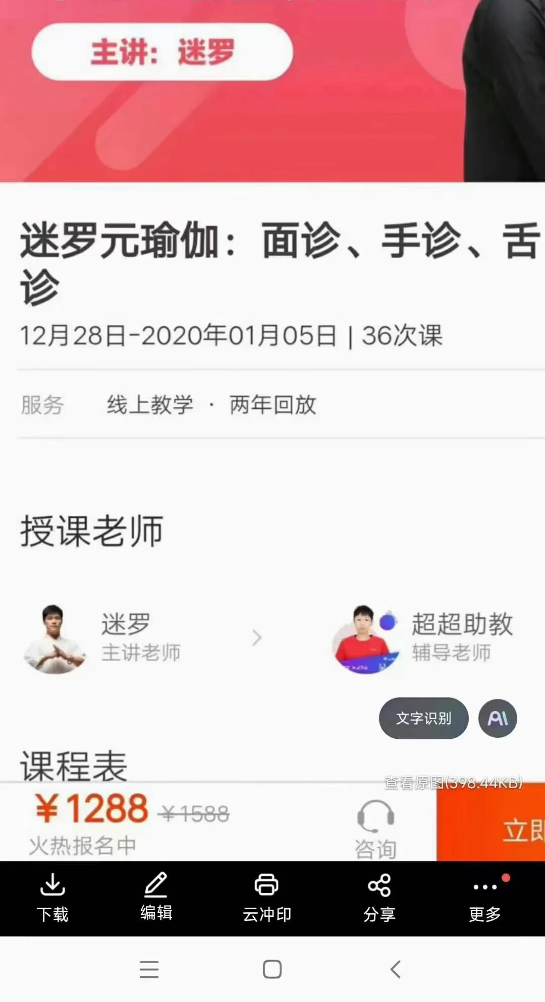 图片[1]_迷罗跟谁学《 面诊、手诊、舌诊》（视频35集）_易经玄学资料网