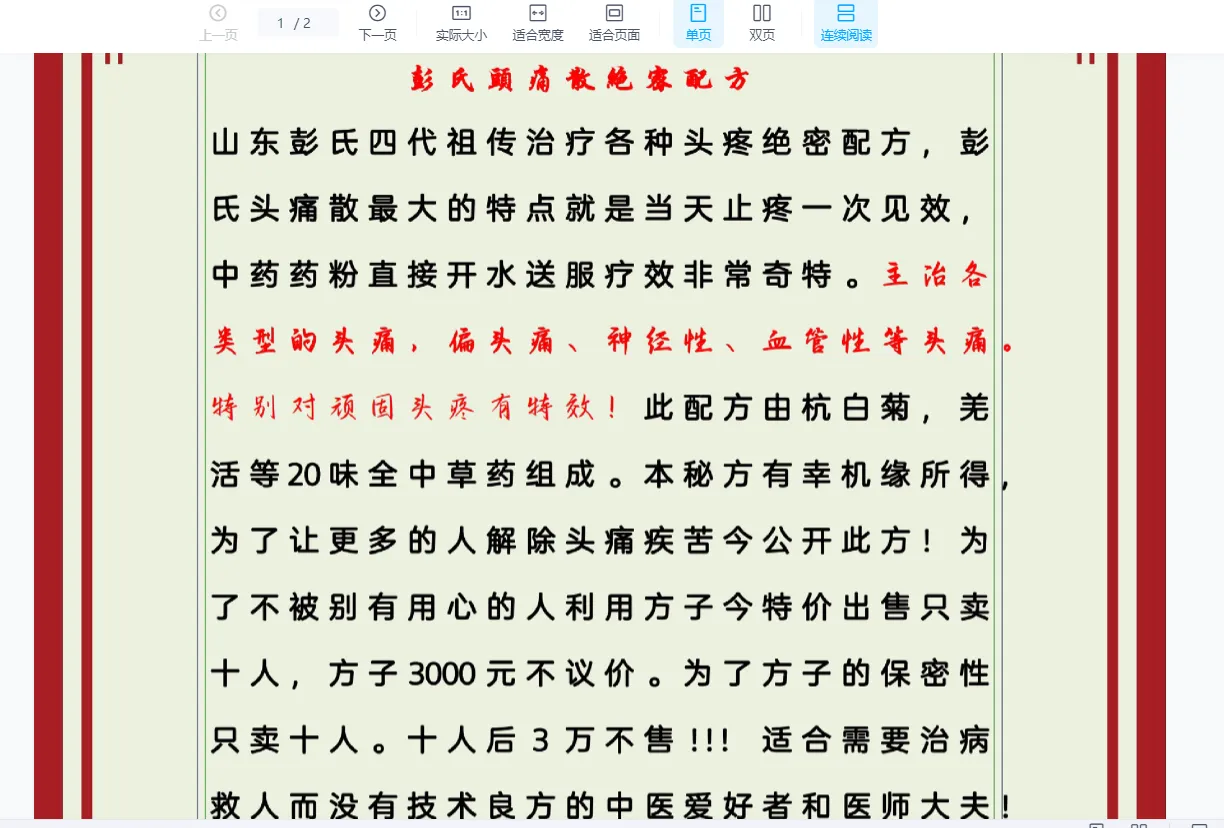 彭氏头痛散绝密配方_易经玄学资料网