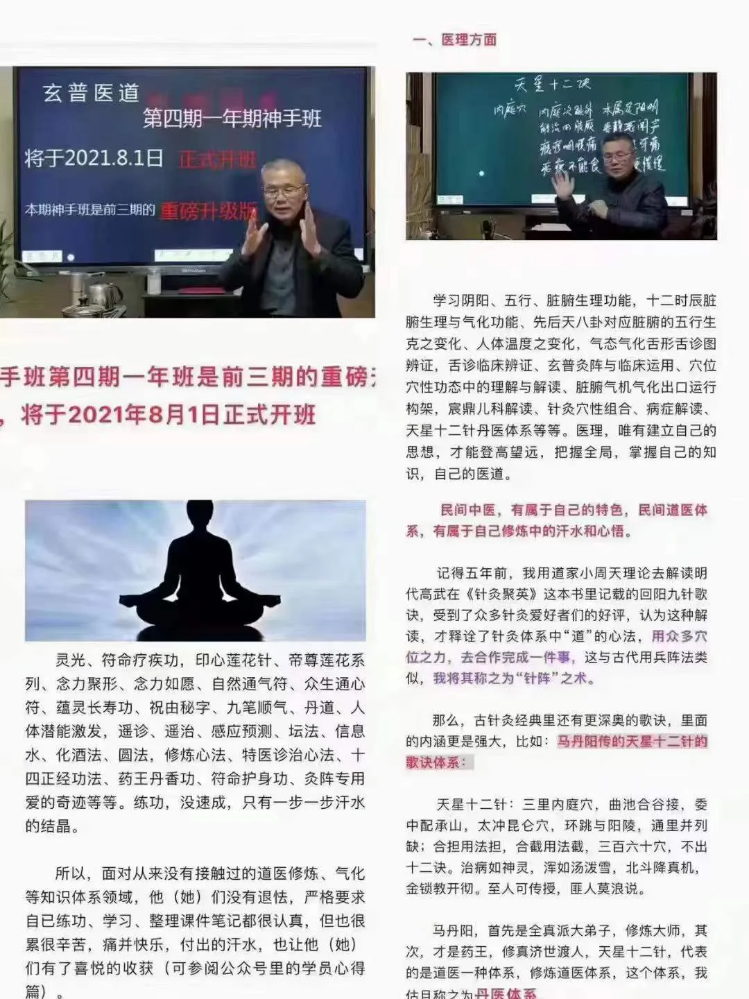 图片[1]_唐辉天星丹医四期神手班（2021.5-2022.12）_易经玄学资料网