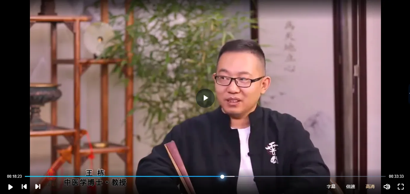 图片[4]_王栋博士-望诊奇术（147集）_易经玄学资料网