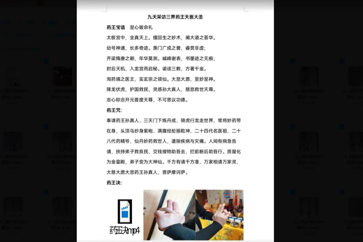 图片[2]_王法灵高级药王令（视频+图片）_易经玄学资料网