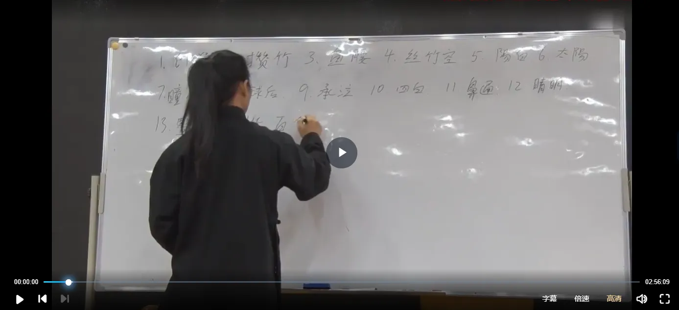 杨智焜-道医近视眼疗法 （视频2集）_易经玄学资料网