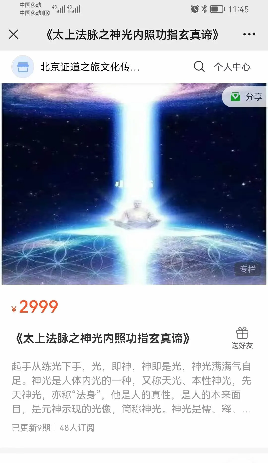 张林峰《太上法脉之神光内照功指玄真谛》（视频9集）_易经玄学资料网