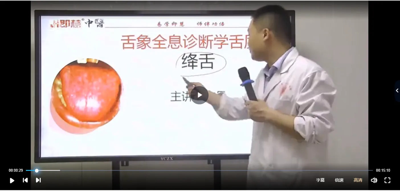 中医舌诊—舌象全息诊断学（视频19集）_易经玄学资料网