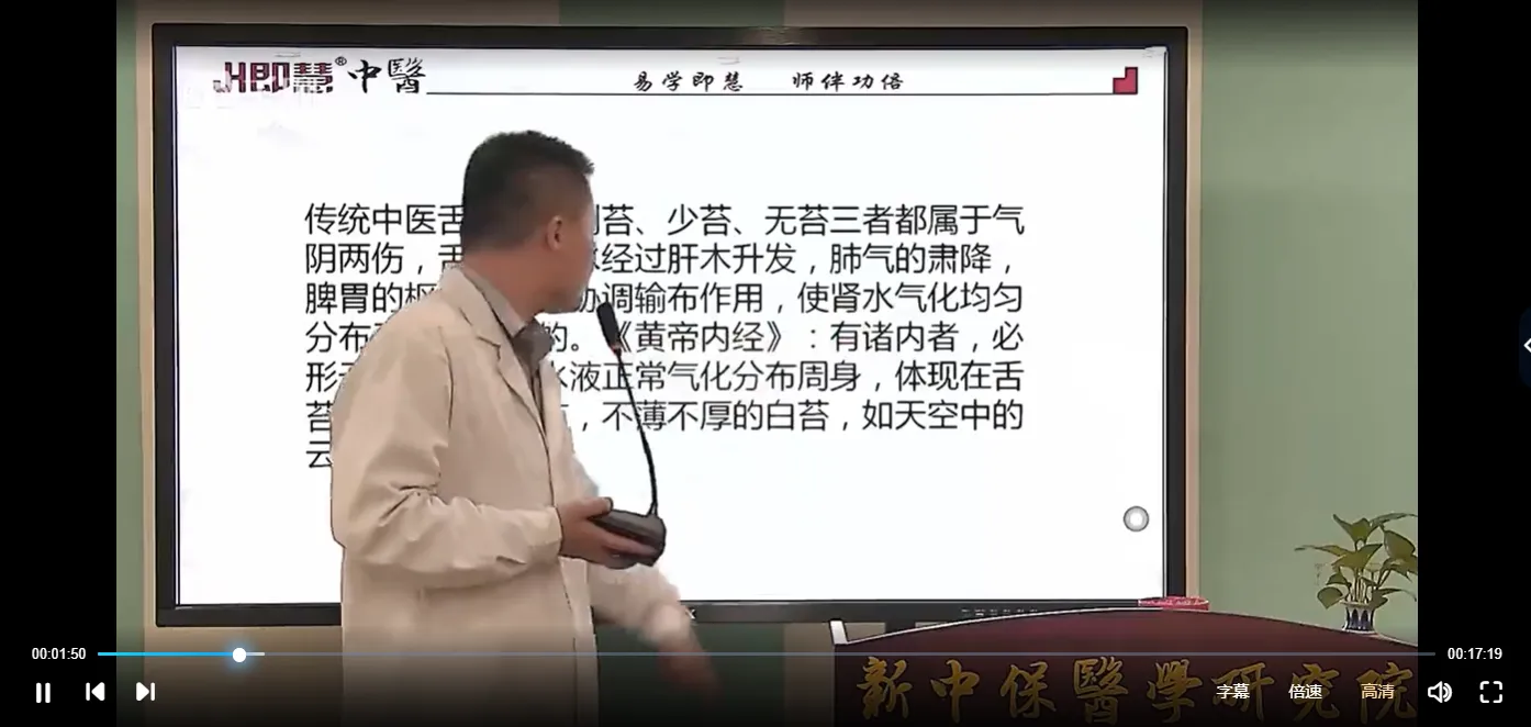 图片[4]_中医舌诊—舌象全息诊断学（视频19集）_易经玄学资料网