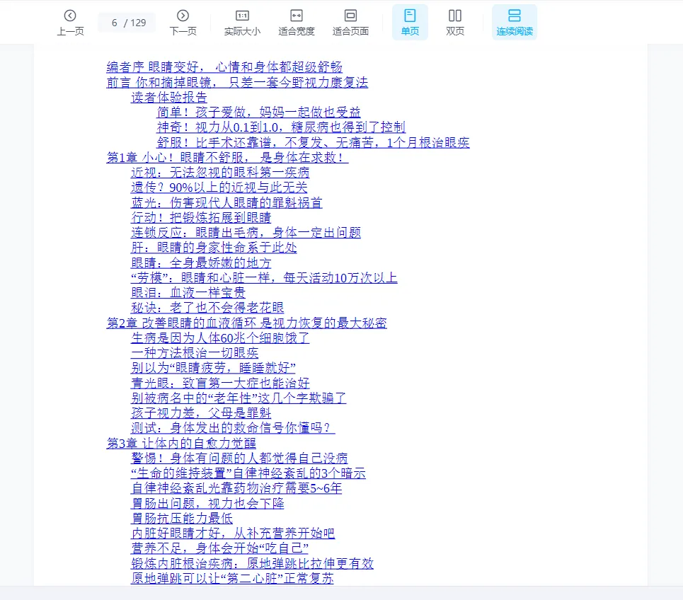 图片[2]_从0.1到1.0 不用药，不开刀，也能拥有好视力PDF电子书（129页）_易经玄学资料网