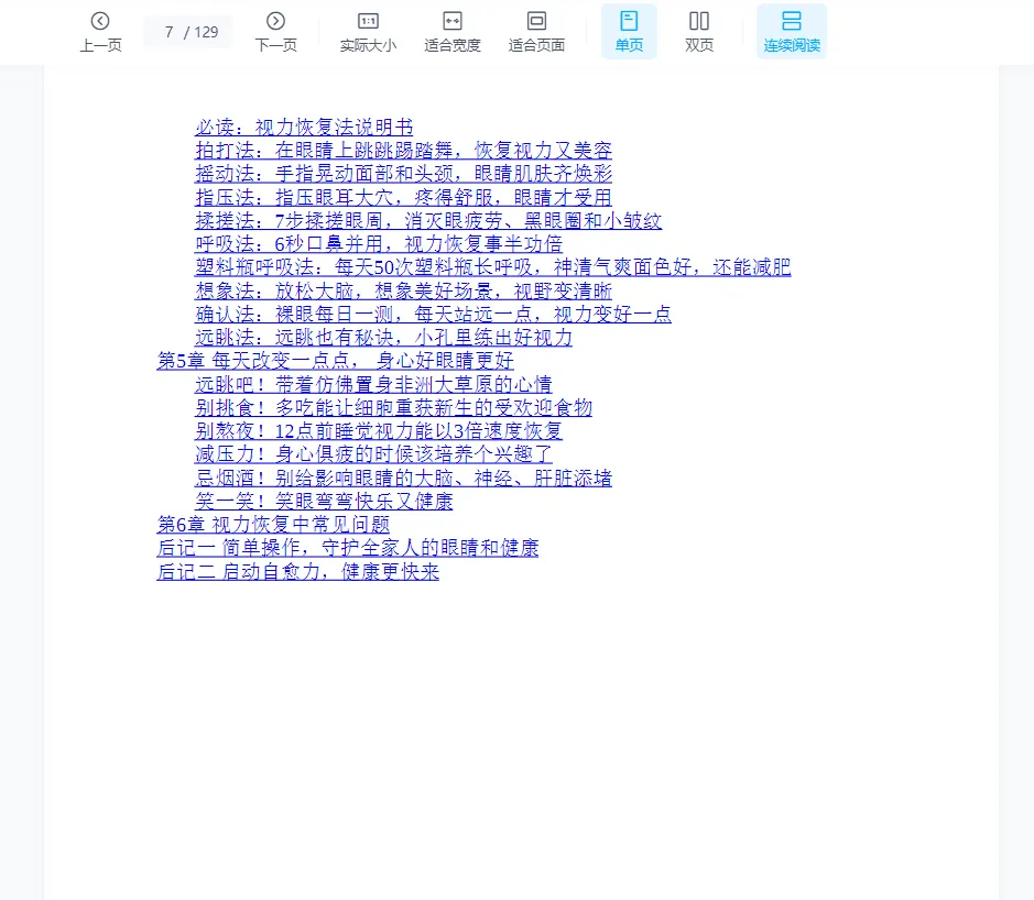 图片[3]_从0.1到1.0 不用药，不开刀，也能拥有好视力PDF电子书（129页）_易经玄学资料网