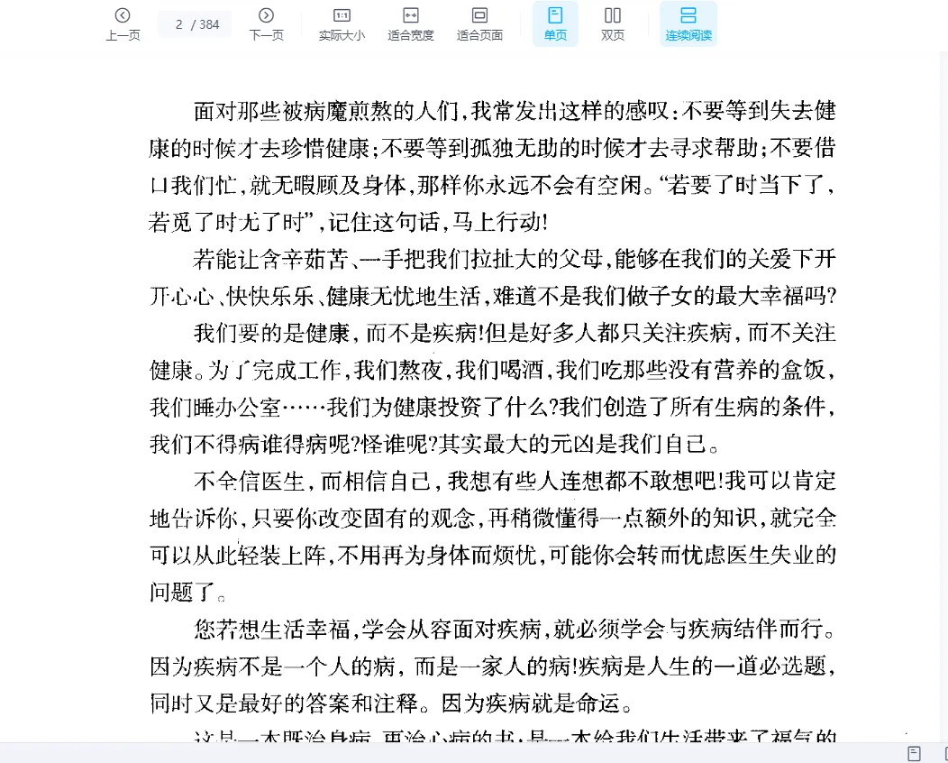 图片[2]_董介飞《八字疾病学》PDF电子书（384页）_易经玄学资料网