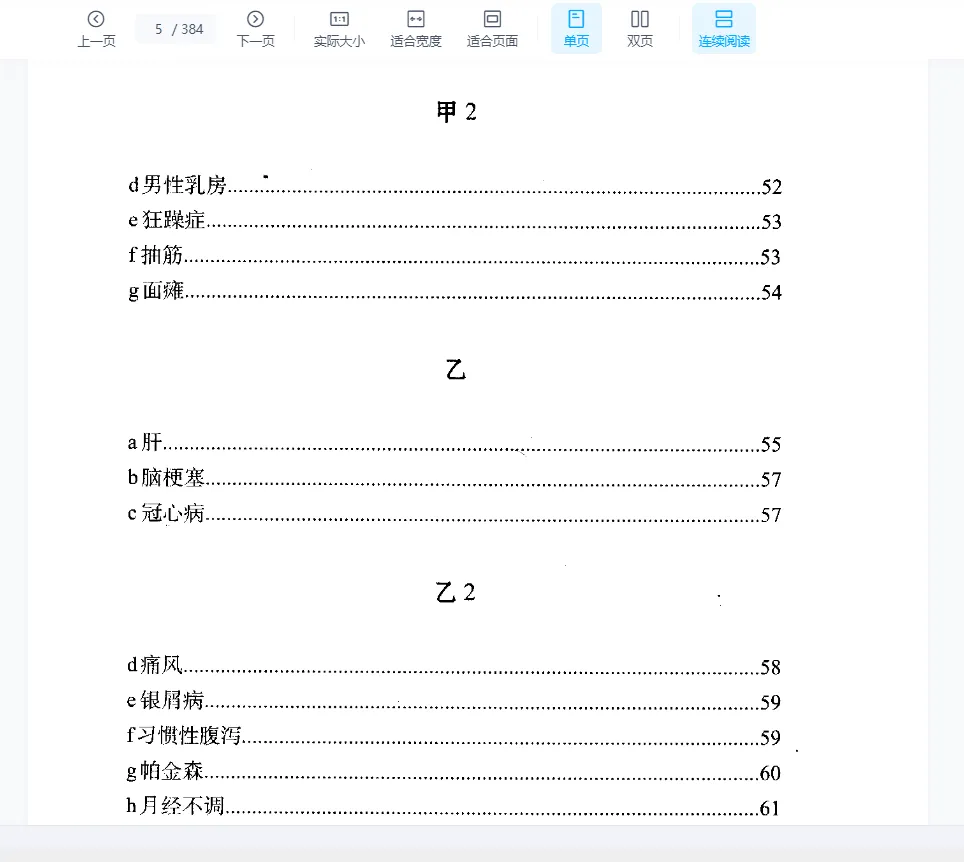 图片[4]_董介飞《八字疾病学》PDF电子书（384页）_易经玄学资料网